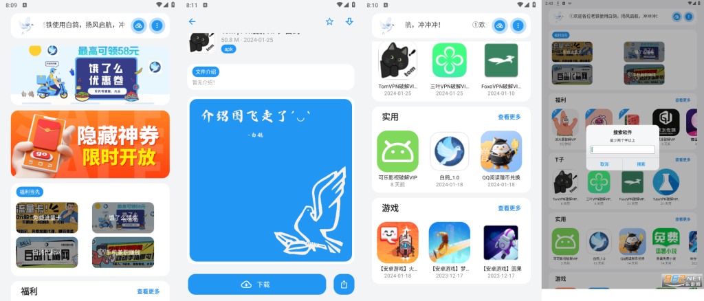 白鸽软件库-小虎队软件库,软件库合集,免费资源分享