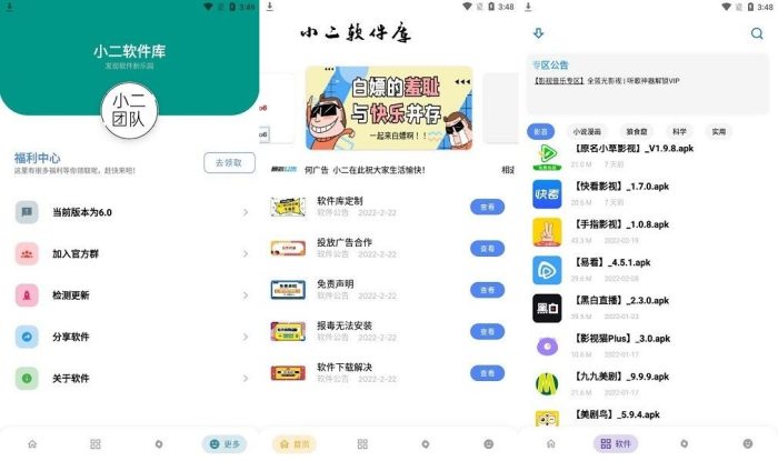 小二软件库-小虎队软件库,软件库合集,免费资源分享