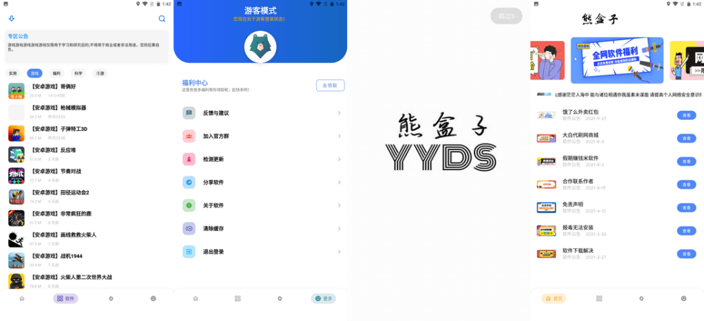 熊盒子软件库-小虎队软件库,软件库合集,免费资源分享 熊盒子软件库-小虎队软件库,软件库合集,免费资源分享