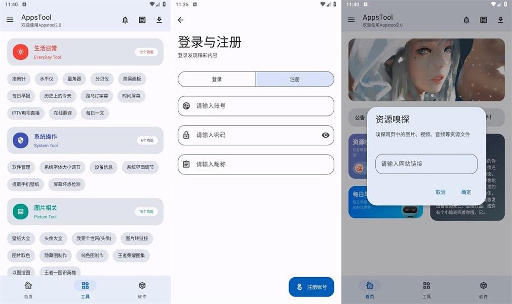 AppTool软件库-小虎队软件库,软件库合集,免费资源分享 AppTool软件库-小虎队软件库,软件库合集,免费资源分享