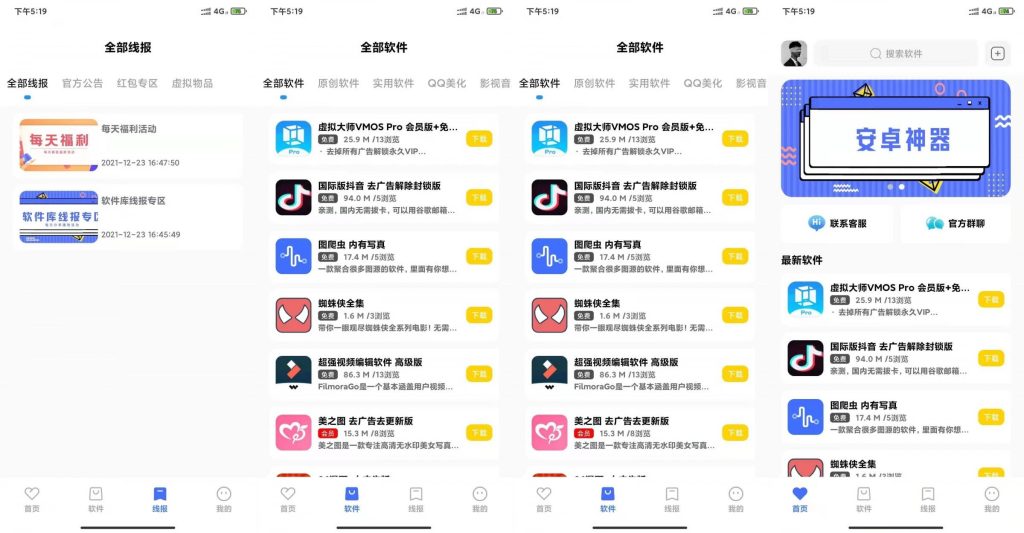 小北资源库app(小北软件库)-小虎队软件库,软件库合集,免费资源分享
