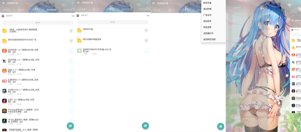 冷眸软件库合集分享app-小虎队软件库,软件库合集,免费资源分享