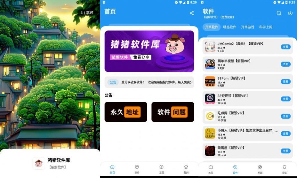 猪猪软件库最新版-小虎队软件库,软件库合集,免费资源分享 猪猪软件库最新版-小虎队软件库,软件库合集,免费资源分享