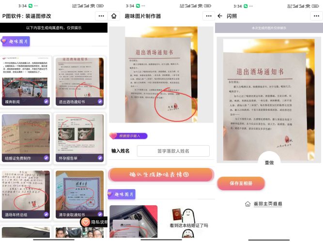 闪照,恶搞图片制作软件-小虎队软件库,软件库合集,免费资源分享