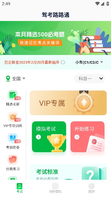 驾考路路通软件-小虎队软件库,软件库合集,免费资源分享 驾考路路通软件-小虎队软件库,软件库合集,免费资源分享