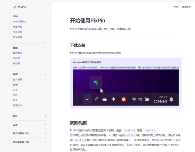 PixPin(截图工具)-小虎队软件库,软件库合集,免费资源分享