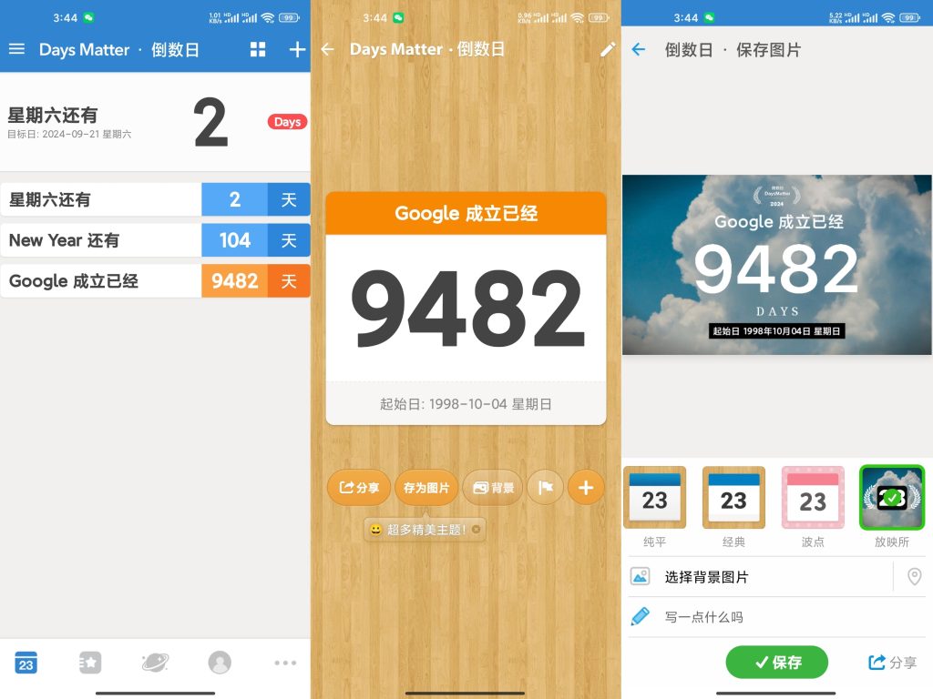 倒数日-小虎队软件库,软件库合集,免费资源分享