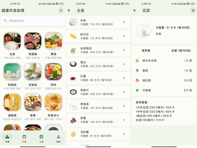 健康饮食助理app-小虎队软件库,软件库合集,免费资源分享