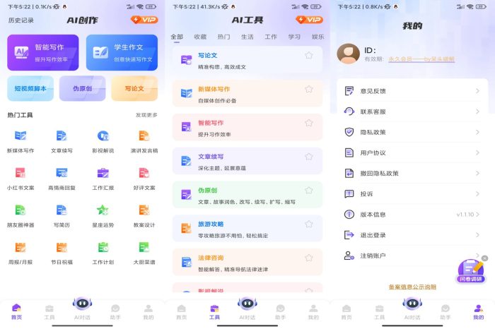 AI写作创作家解锁会员版-小虎队软件库,软件库合集,免费资源分享