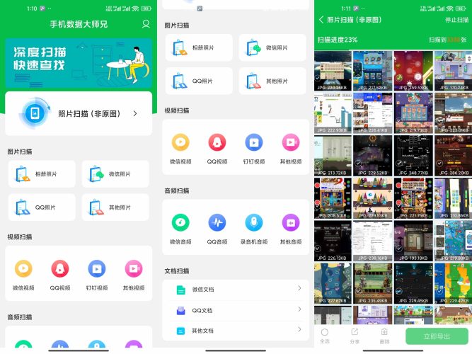 手机数据大师兄-小虎队软件库,软件库合集,免费资源分享