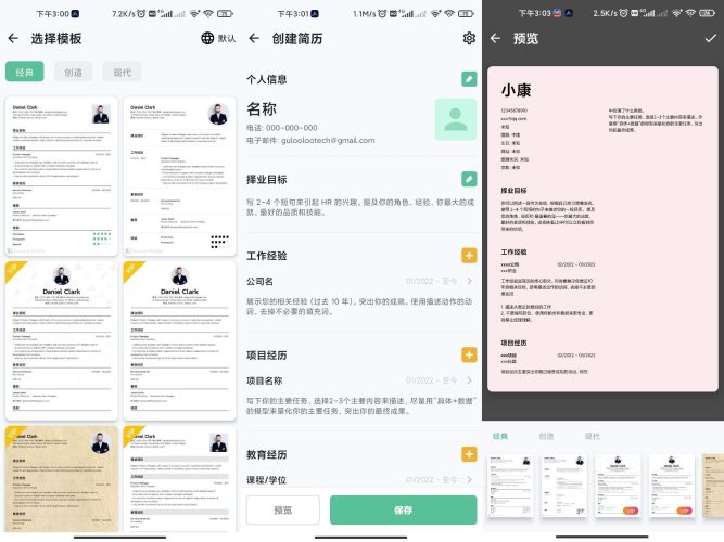 简历生成器-小虎队软件库,软件库合集,免费资源分享