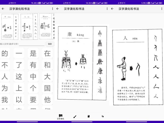 汉字演化和书法练习app-小虎队软件库,软件库合集,免费资源分享