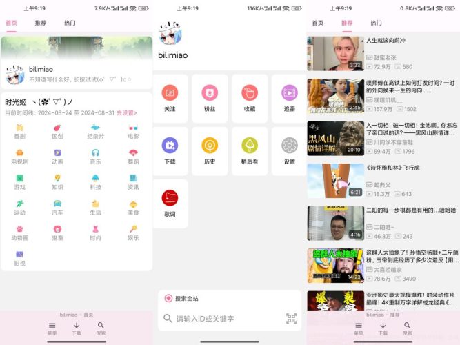 B站简约版bilimiao-小虎队软件库,软件库合集,免费资源分享