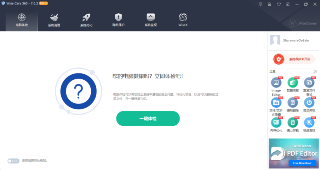 Wise Care365,电脑清理软件-小虎队软件库,软件库合集,免费资源分享 Wise Care365,电脑清理软件-小虎队软件库,软件库合集,免费资源分享