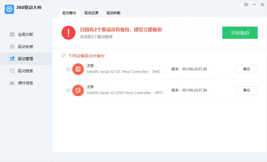 360驱动大师『电脑端』-小虎队软件库,软件库合集,免费资源分享 360驱动大师『电脑端』-小虎队软件库,软件库合集,免费资源分享