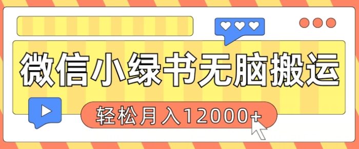 微信小绿书搬运,复制粘贴原创作品,每日30分钟即可-小虎队软件库,软件库合集,免费资源分享