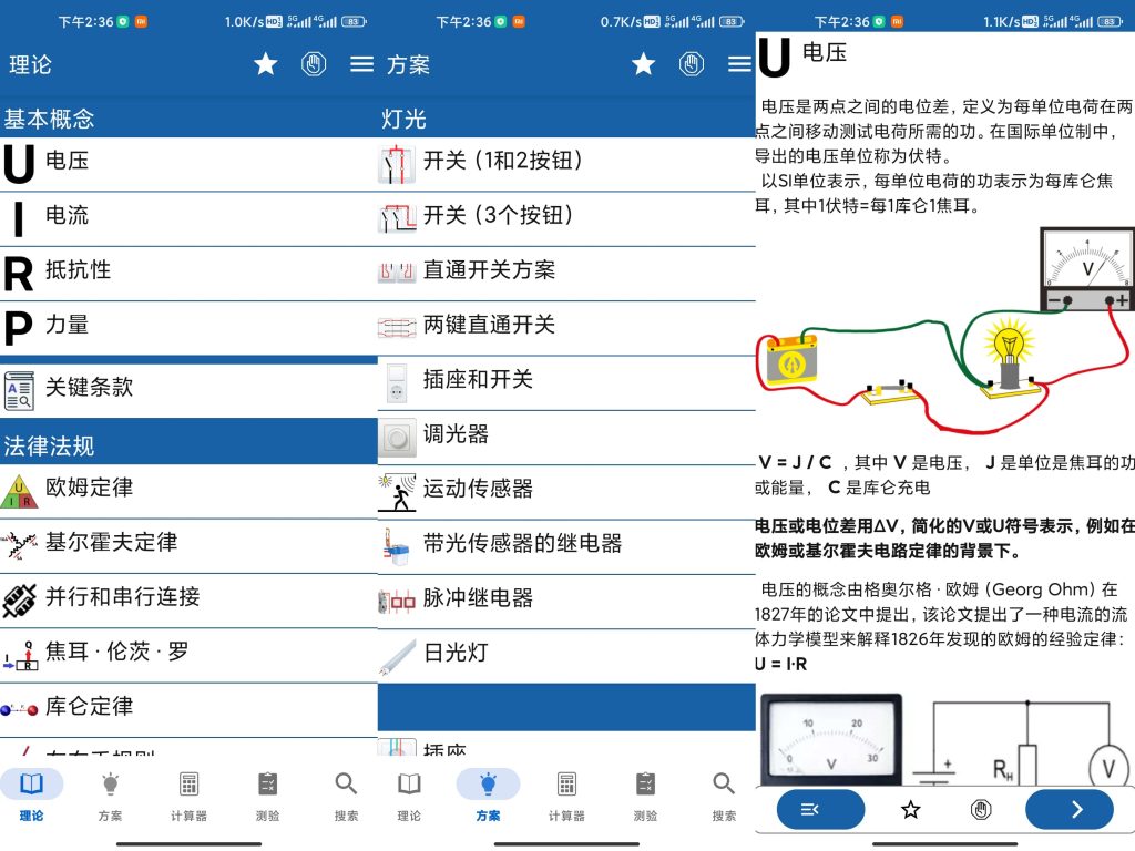 电工手册app,电工理论知识-小虎队软件库,软件库合集,免费资源分享