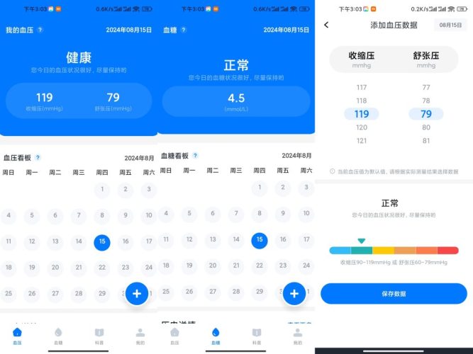 血压血糖测测去广告版本-小虎队软件库,软件库合集,免费资源分享