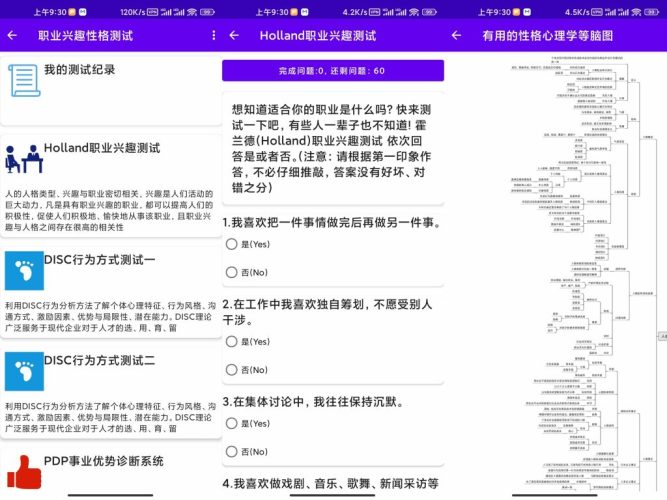 职业兴趣性格测试-小虎队软件库,软件库合集,免费资源分享