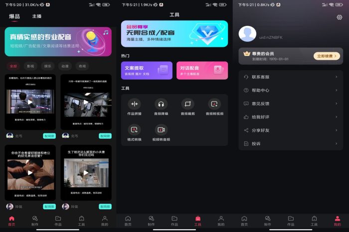 文字转语音狗解锁会员版-小虎队软件库,软件库合集,免费资源分享
