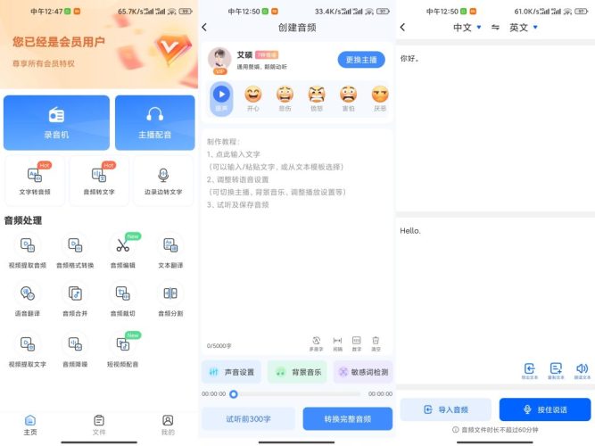 录音转换宝,文字转语音破解版-小虎队软件库,软件库合集,免费资源分享