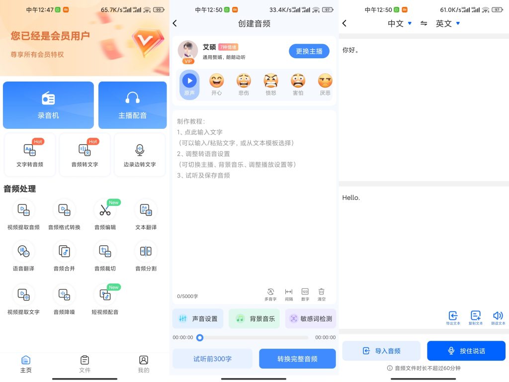 录音转换宝，文字转语音破解版-小虎队软件库,软件库合集,免费资源分享