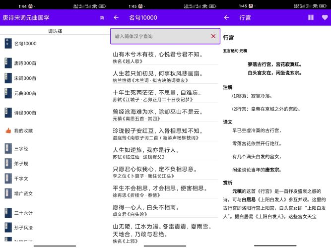 唐诗宋词元曲国学-小虎队软件库,软件库合集,免费资源分享