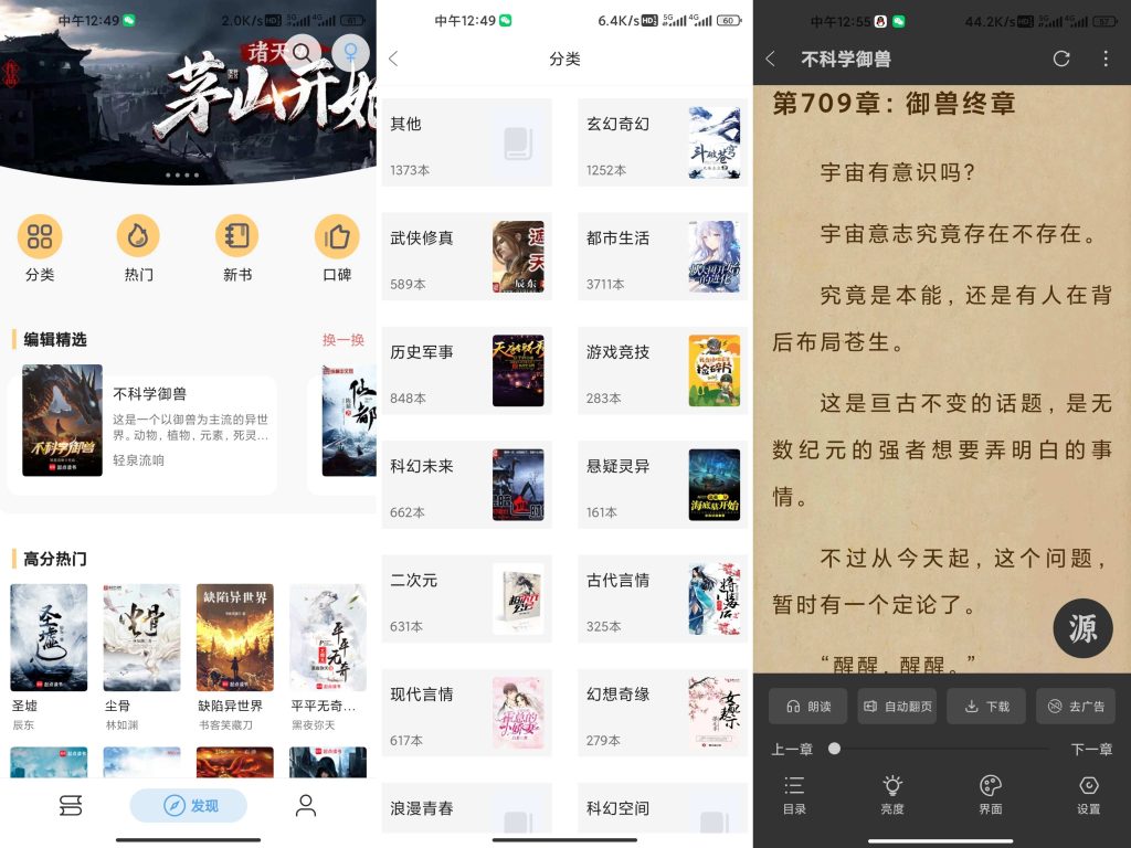 快看小说，免费小说app-小虎队软件库,软件库合集,免费资源分享