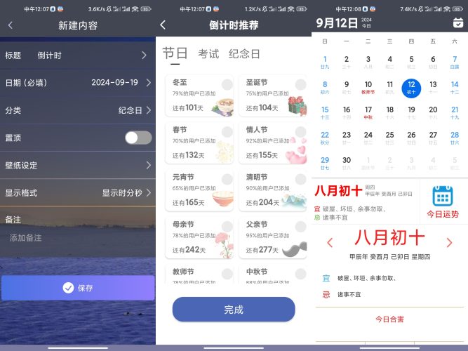 桌面倒计时app-小虎队软件库,软件库合集,免费资源分享