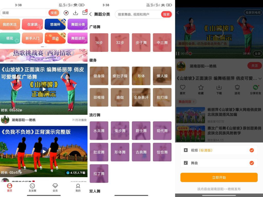 糖豆广场舞app解锁版-小虎队软件库,软件库合集,免费资源分享