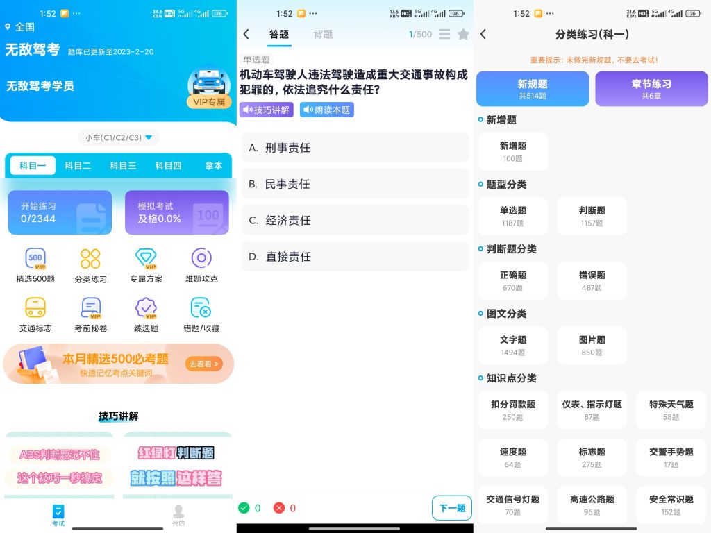 无敌驾考解锁版-小虎队软件库,软件库合集,免费资源分享