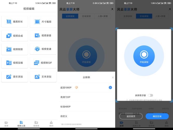 风云录屏大师-小虎队软件库,软件库合集,免费资源分享