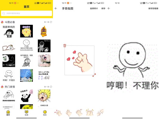 斗图神器-小虎队软件库,软件库合集,免费资源分享