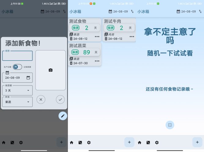 小冰箱，简单的记录APP-小虎队软件库,软件库合集,免费资源分享