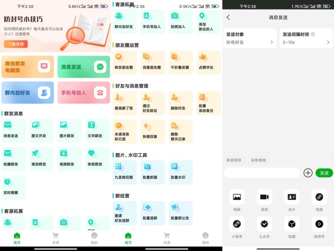 微粉君,微商软件-小虎队软件库,软件库合集,免费资源分享