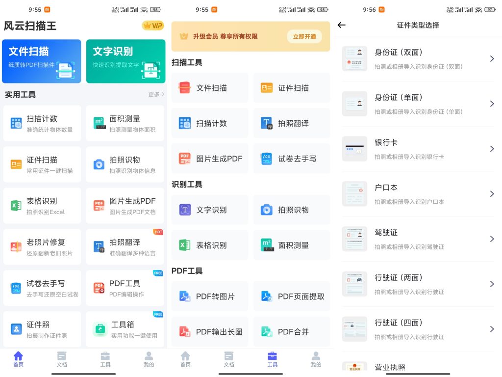 风云扫描王-小虎队软件库,软件库合集,免费资源分享