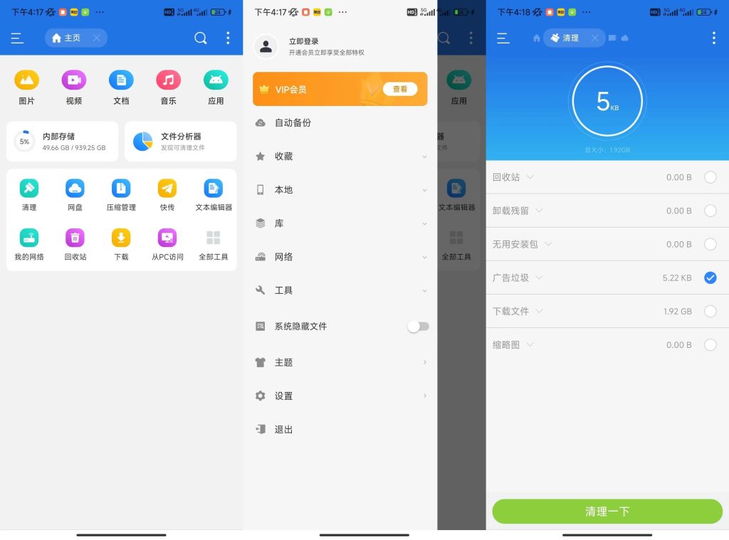 ES文件浏览器app,本地文件管理工具-小虎队软件库,软件库合集,免费资源分享 ES文件浏览器app,本地文件管理工具-小虎队软件库,软件库合集,免费资源分享