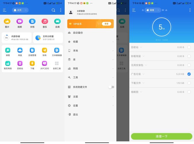ES文件浏览器app,本地文件管理工具-小虎队软件库,软件库合集,免费资源分享
