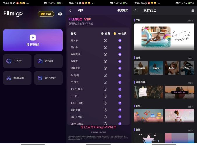 Filmigo解锁VIP会员,综合视频剪辑！-小虎队软件库,软件库合集,免费资源分享