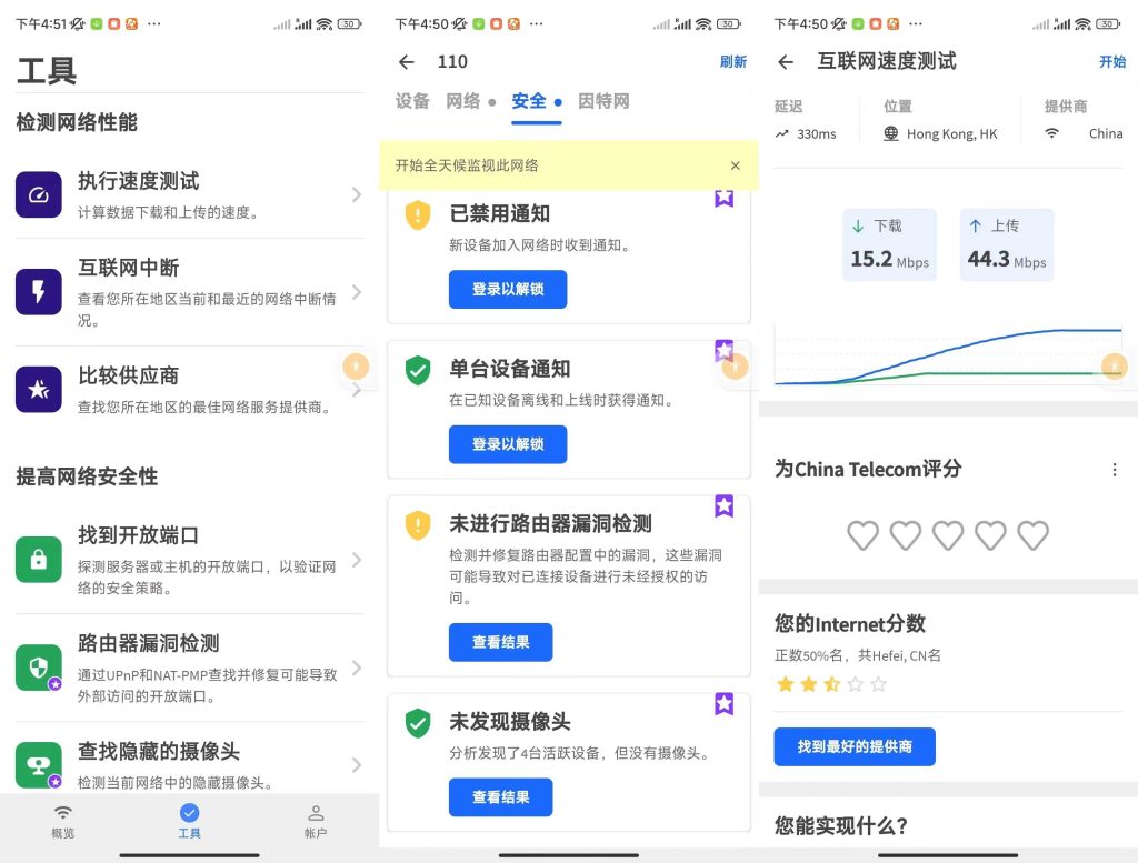Fing(网络扫描工具)去广告版本-小虎队软件库,软件库合集,免费资源分享 Fing(网络扫描工具)去广告版本-小虎队软件库,软件库合集,免费资源分享