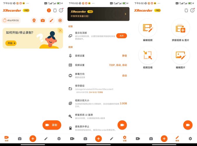 Android Xrecorder(录屏大师)专业版-小虎队软件库,软件库合集,免费资源分享