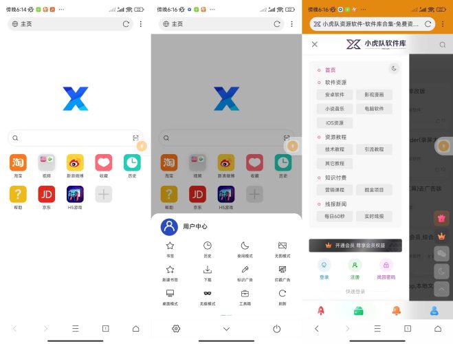Android X浏览器 Google版-小虎队软件库,软件库合集,免费资源分享