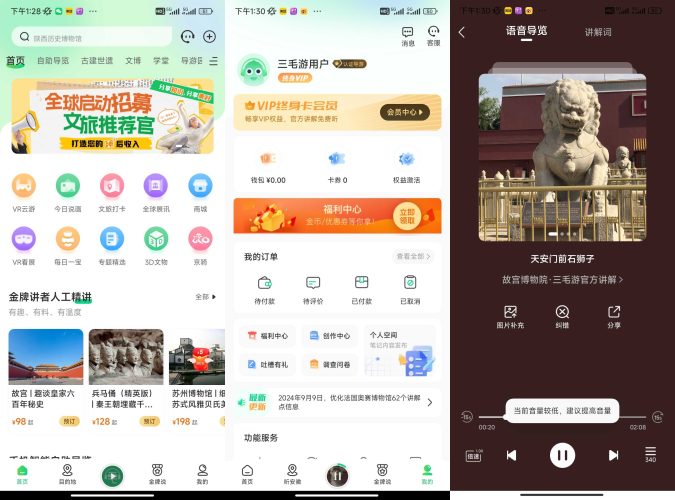 三毛游，景区自助导游讲解app-小虎队软件库,软件库合集,免费资源分享