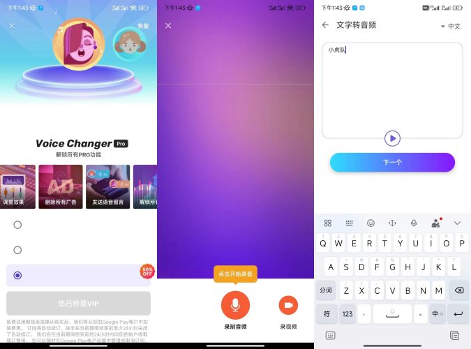 Android Voice Changer(变声器)专业版-小虎队软件库,软件库合集,免费资源分享