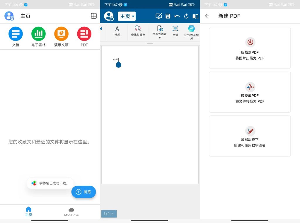 Android OfficeSuite Pro 高级版-小虎队软件库,软件库合集,免费资源分享 Android OfficeSuite Pro 高级版-小虎队软件库,软件库合集,免费资源分享