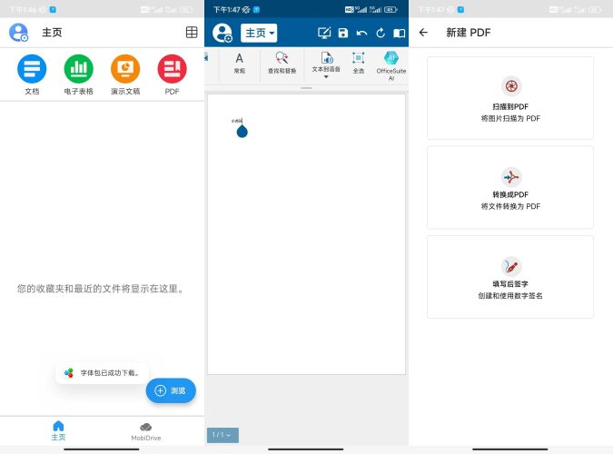 Android OfficeSuite Pro 高级版-小虎队软件库,软件库合集,免费资源分享