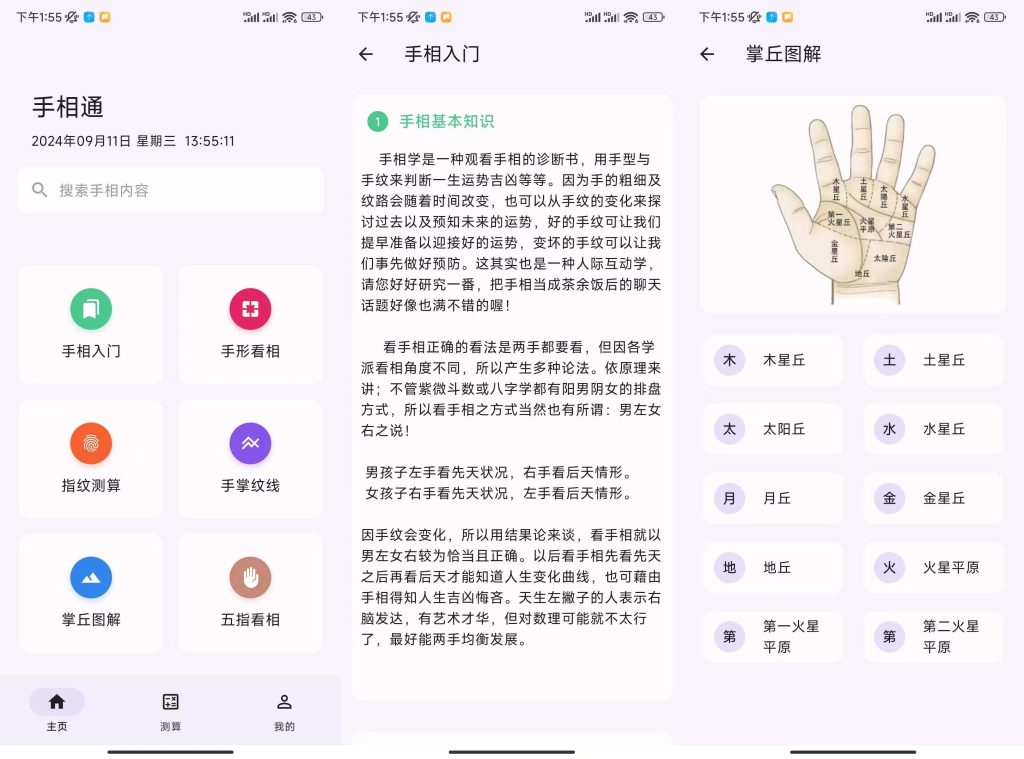 手相通,看手相app-小虎队软件库,软件库合集,免费资源分享 手相通,看手相app-小虎队软件库,软件库合集,免费资源分享