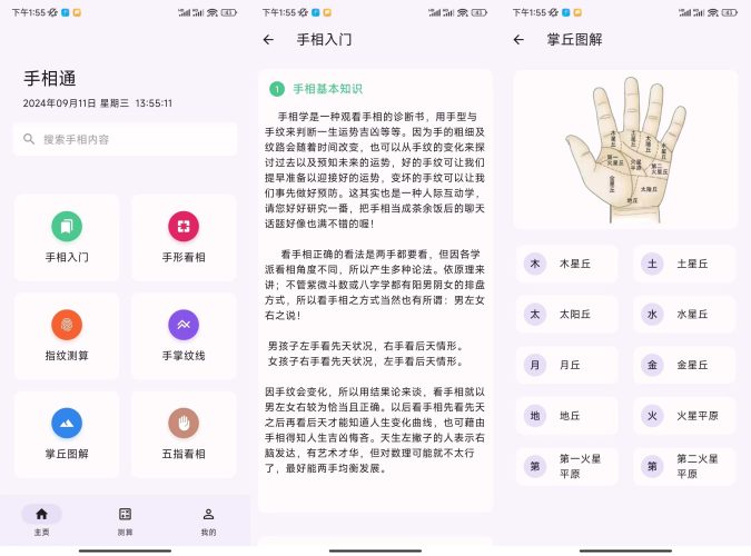 手相通，看手相app-小虎队软件库,软件库合集,免费资源分享