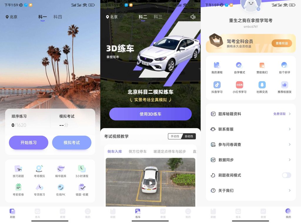 拿捏驾考解锁会员版-小虎队软件库,软件库合集,免费资源分享 拿捏驾考解锁会员版-小虎队软件库,软件库合集,免费资源分享