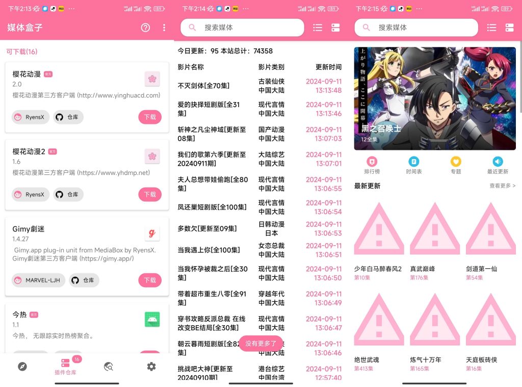 Android 媒体盒子app-小虎队软件库,软件库合集,免费资源分享